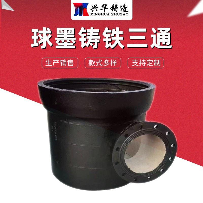 球墨铸铁管件承插盘三通丁字管法兰接口三通管件