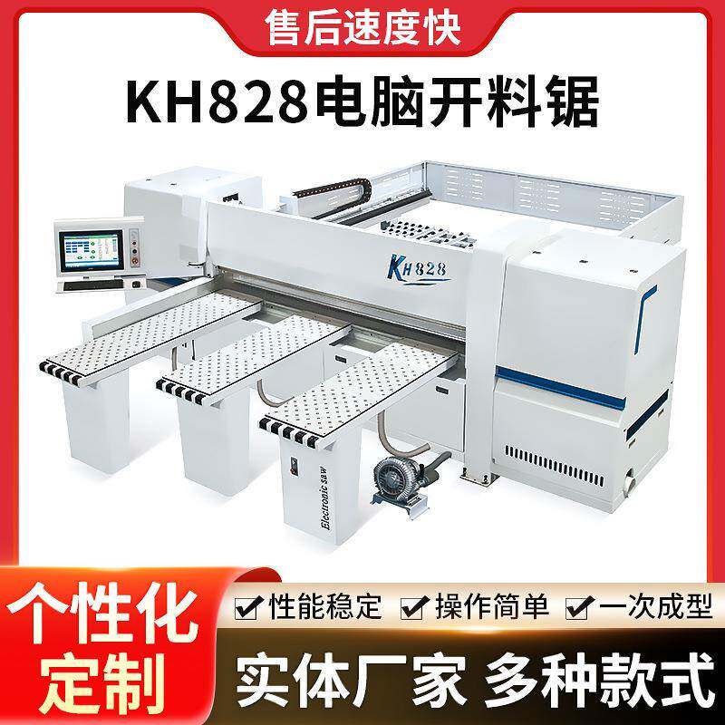 KH828电子开料锯精密推台锯木工机械重型快速电脑裁板锯智能