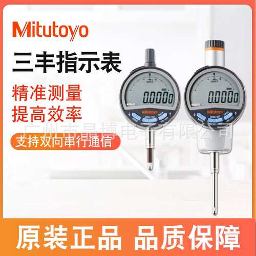 Mitutoyo三丰新一代ID系列数显百分表543-725B ABS电子数显指示表