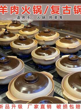 碳烤炉火锅打边炉涮肉炭炉泥炉牛肉羊肉火锅老式陶土砂锅大容量商