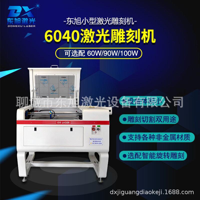 东旭6040小型激光雕刻机竹木刻字亚克力剪纸皮革镂空工艺品切割机