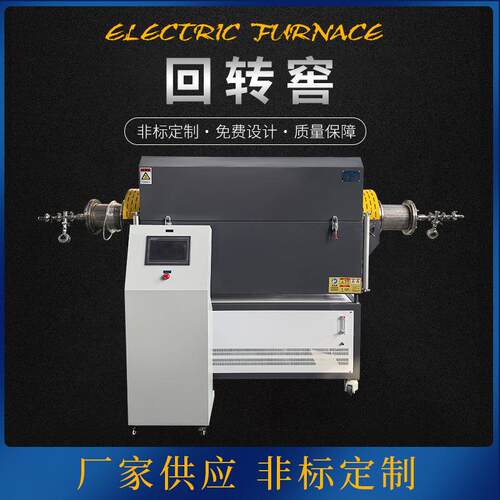 回转窑工业实验电炉小型煅烧实验室高温回转窑焙烧烧结实验设备炉
