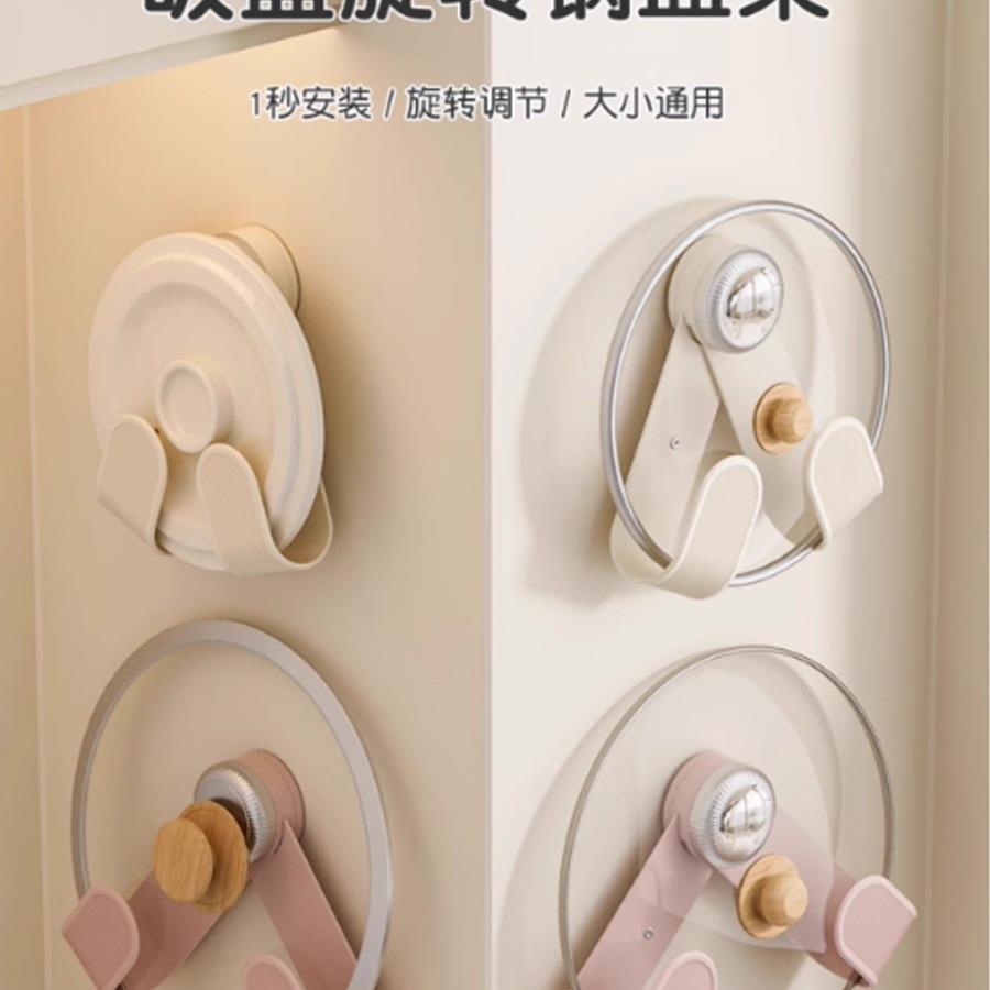 奶油吸盘旋转锅盖架壁挂式免打孔厨房置物架2026新款菜板锅铲架子