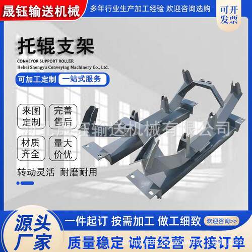 输送矿用槽型缓冲托辊输送带三联托辊支架组带式输送机托辊配件