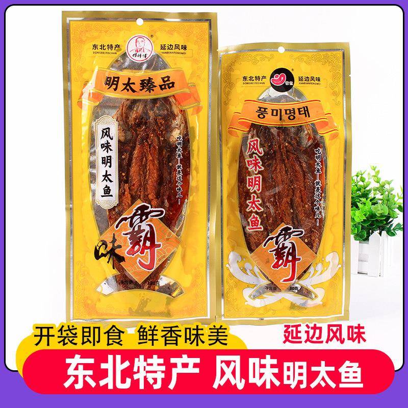东北特产延边风味明太鱼袋装即食海鲜零食海味小吃休闲手撕鱼干