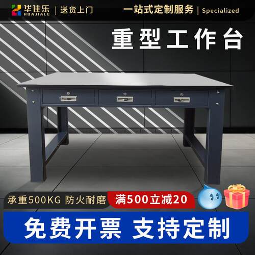 华佳乐重型工作台带抽屉防静电工厂车间流水线模具钳工维修操作台