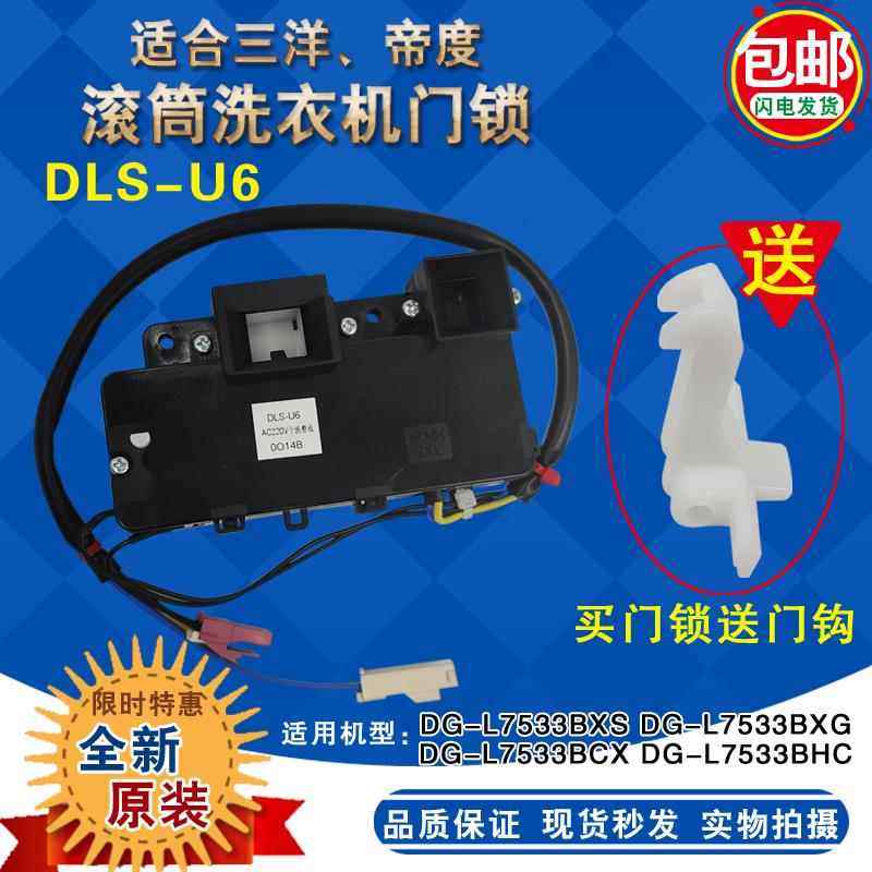 适合三洋滚筒洗衣机门锁DG-L7533BXS/BXG/BHC/BCX门开关DSL-U6 一