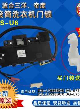 适合三洋滚筒洗衣机门锁DG-L7533BXS/BXG/BHC/BCX门开关DSL-U6 一