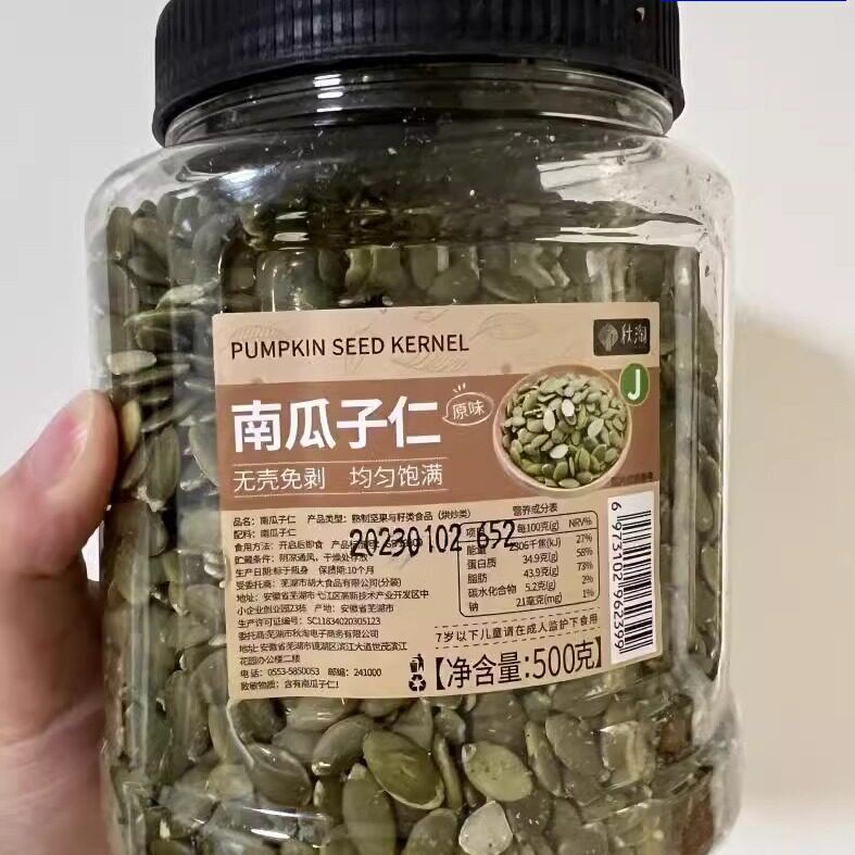 新日期新日期秋淘南瓜子仁熟原味无壳生南瓜籽仁盐焗炒货干果烘焙