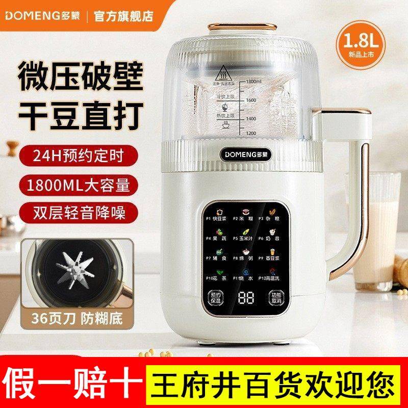 多蒙微压豆浆机家用小型迷你全自动多功能破壁机免过滤搅拌料理机