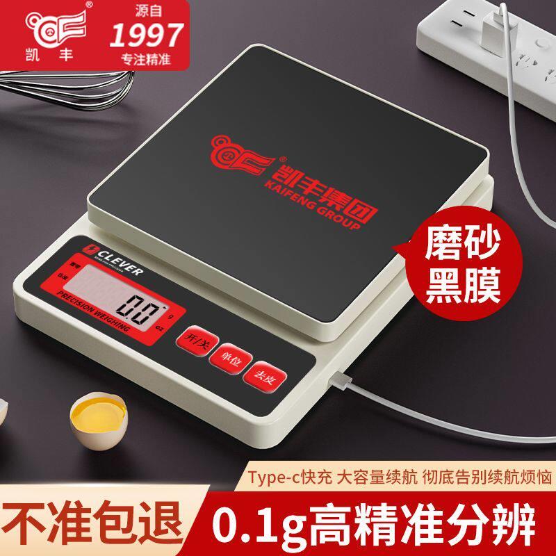 凯丰商用料理秤烘焙秤烘焙称小型高精准度秤量器精准烘焙称重食物
