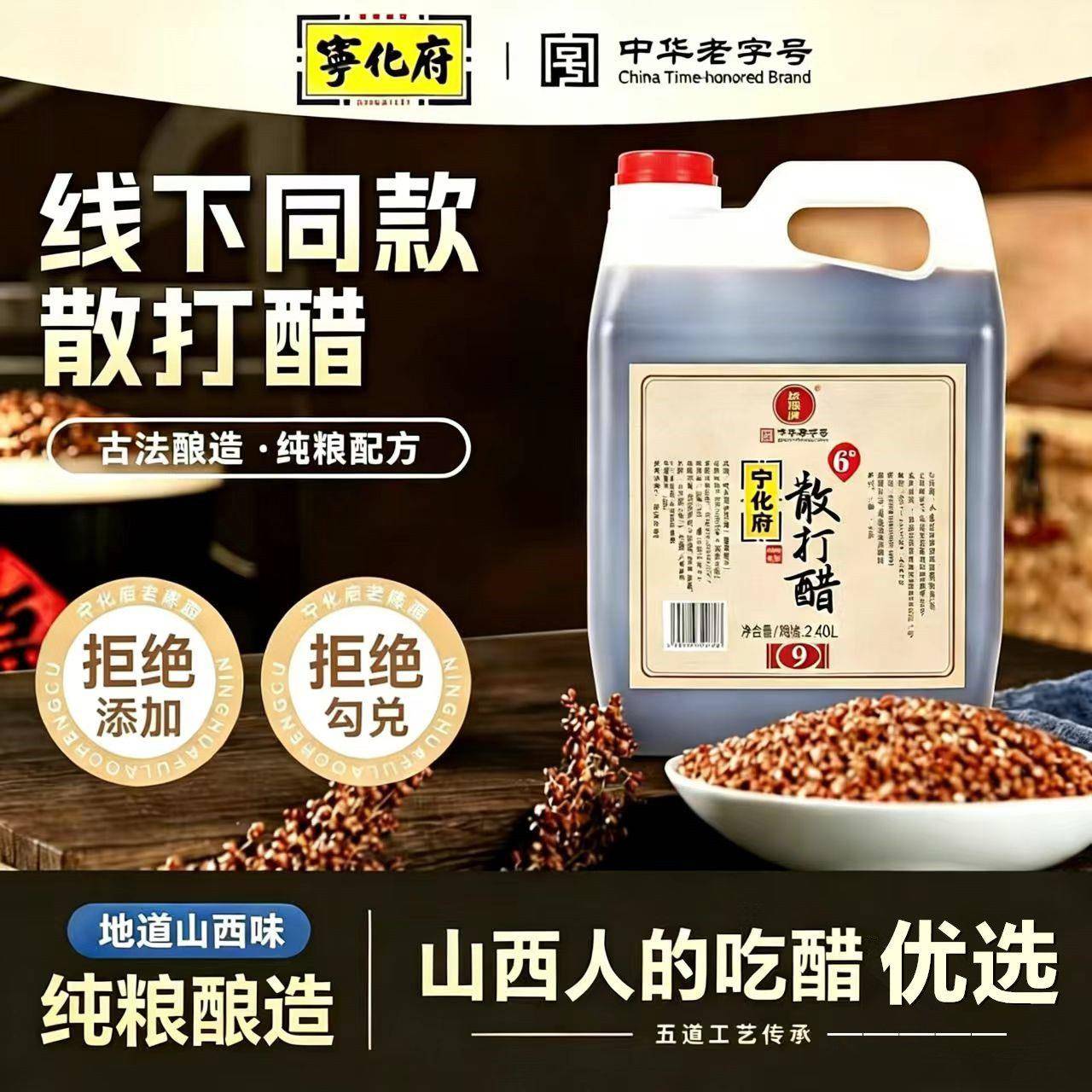 益源庆散打醋 山西宁化府老陈醋2.4L家用陈醋食用纯粮醋陈醋调味