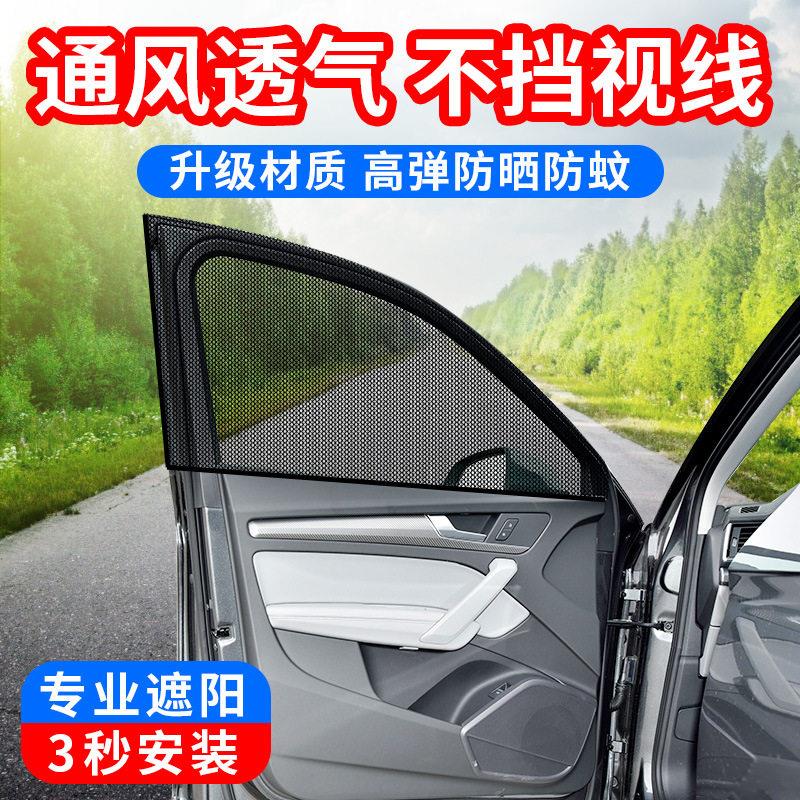 汽车遮阳帘车窗防蚊防晒隔热神器车内侧窗帘网纱挡车载车用遮阳网