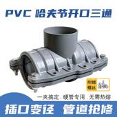 PVC水管增接口开 口三通哈夫节铸铁管变径节水灌溉黏胶补漏110卡