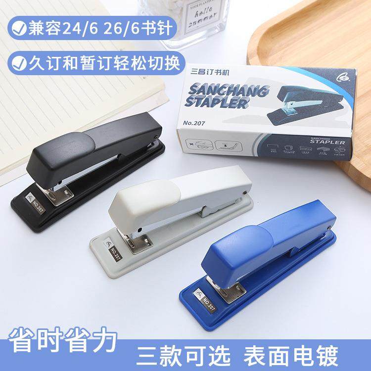 三昌207订书机 耐用金属订书器学习文具办公用品装订机厂