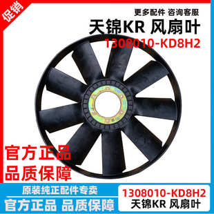 原厂东风天锦KR六孔风扇叶总成加强款 KD8H2 散热器风扇叶1308010