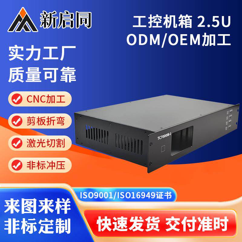 工控钣金机箱外壳加工机械设备功放服务器