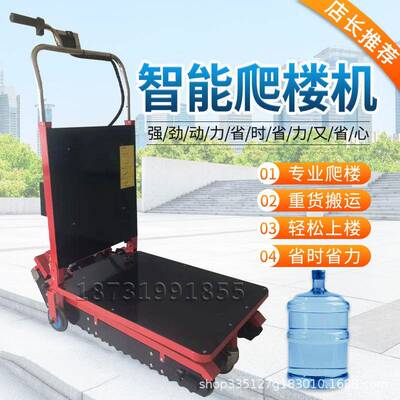 电动爬楼车载物搬运车载重王车履带式上下爬楼梯车电动爬楼机神器