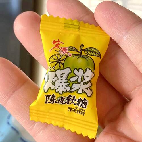 酸甜味喜糖宏源爆浆陈皮软糖水果味夹心糖果网红酸甜休闲零食儿童
