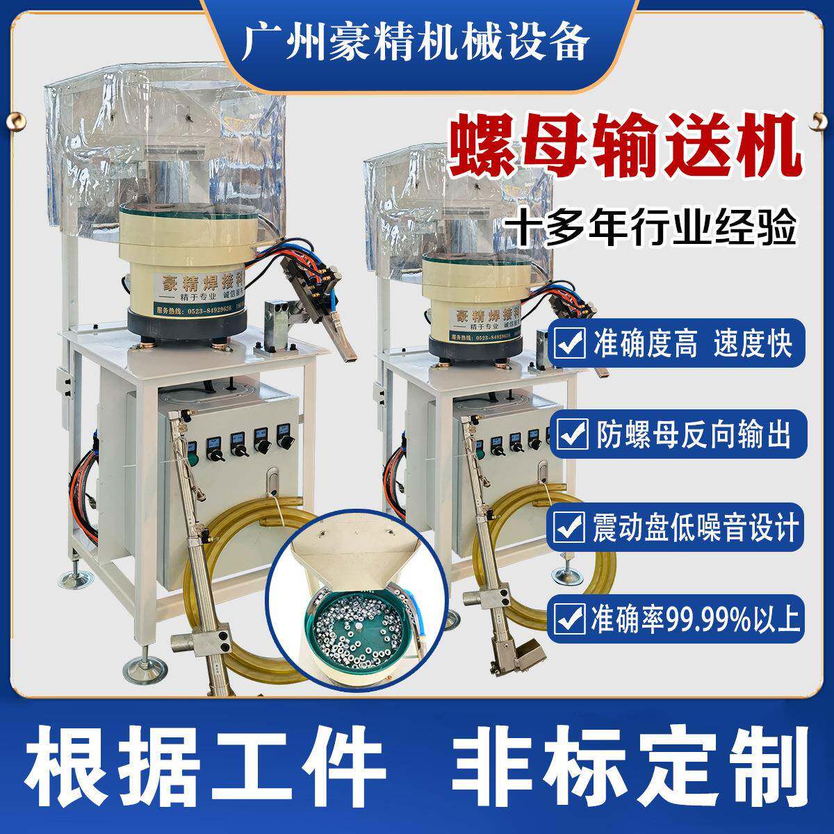 自动螺母输送机送料机法兰螺钉螺母螺栓点凸焊机成套设备