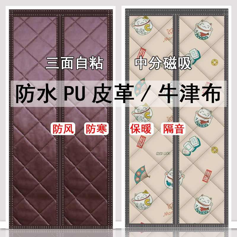 冬季加厚棉门帘冬天防寒保暖魔术贴自粘贴隔热透明门帘免打孔对开