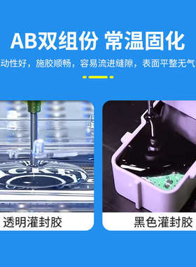 pcbab高低温线路板缝灌填充封 胶环氧树脂灌环氧胶水耐批发