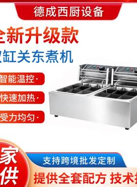 厂家商用关东煮机器9/12/18/2436/48格关东煮麻辣烫机煮面炉