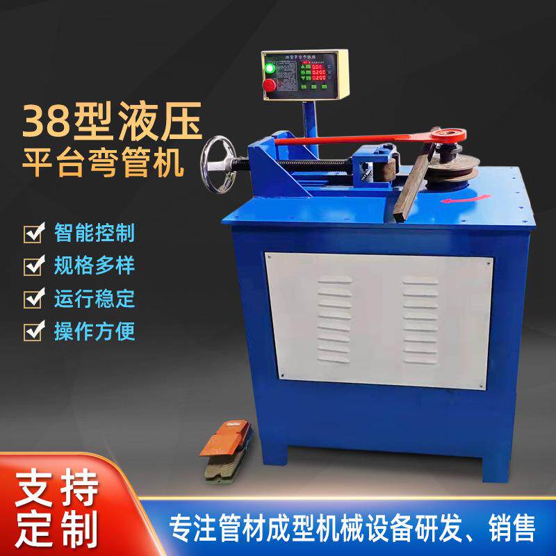 厂家直供38型液压平台弯管机平台式伸头型折弯家具制作厚管弯排机