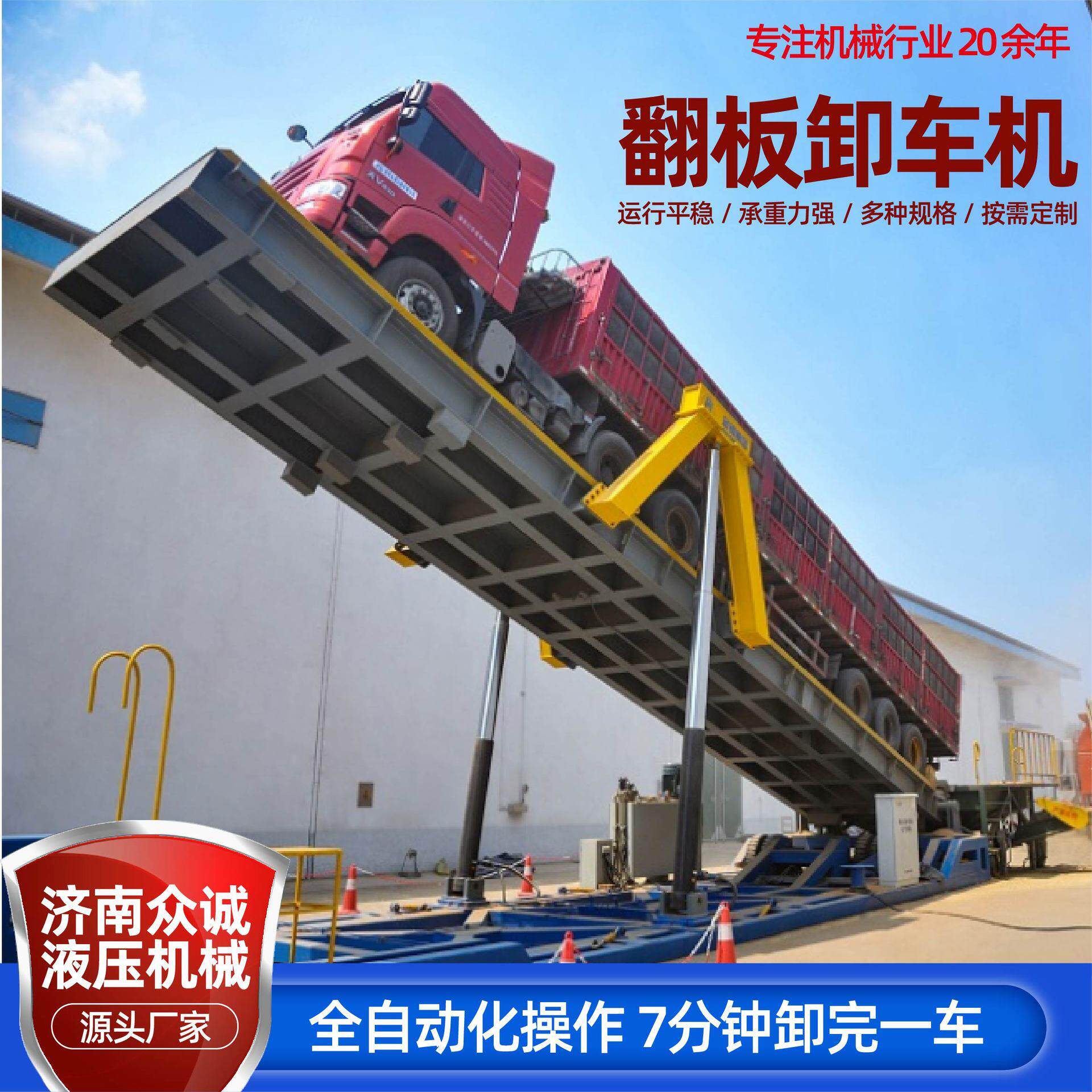 山东厂家大型粮仓自动卸车机液压卸车翻板机自动升降卸车平台