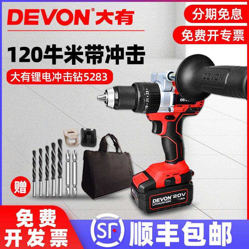 大有锂电无刷多功能充电电钻电钻冲击钻电钻冰钻电动工具5283
