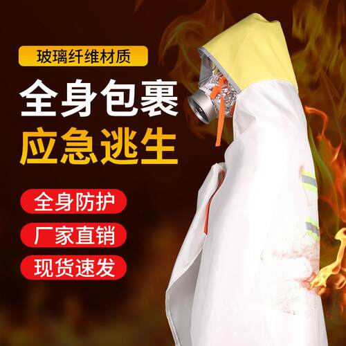 防火斗篷火灾逃生高层家用自救防火衣耐高温阻燃灭火毯消防器材毯