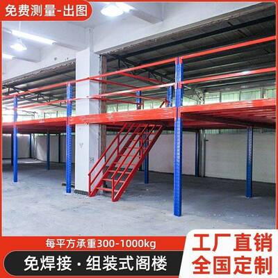 需定制重型货架阁楼平台货架个性仓库室内二层搭建钢结构阁楼货架