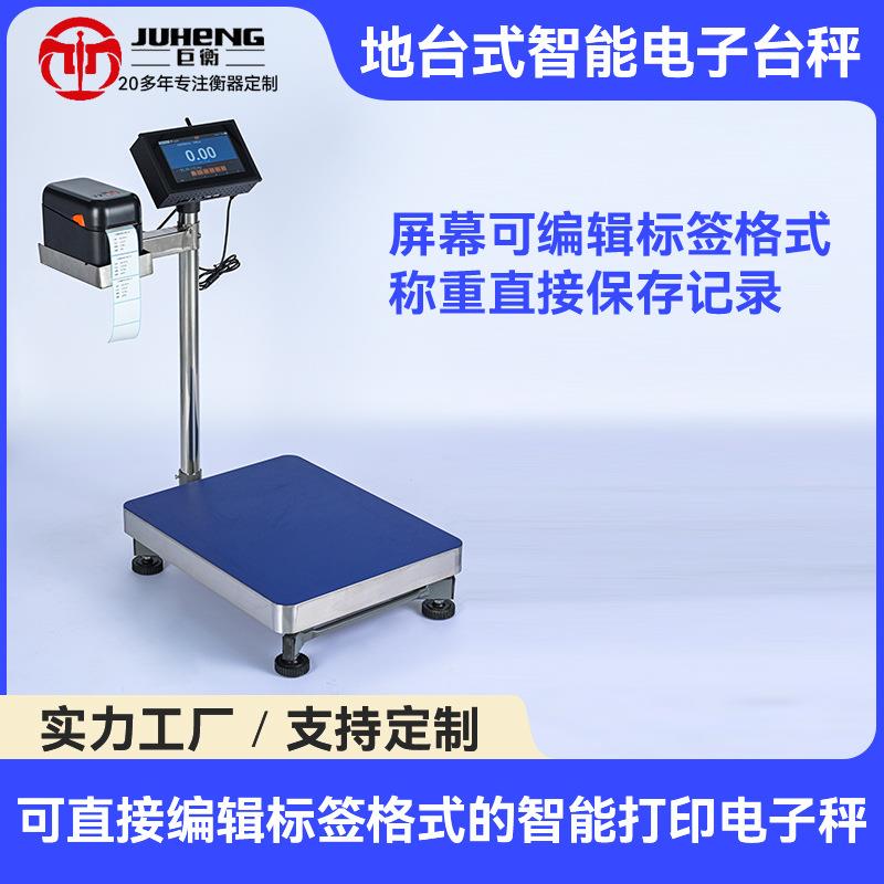 智能电子秤触摸屏wifi标签条码印秤不干胶工业多功能电子台秤