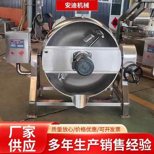 工厂用夹层锅熬制中药锅电加热可倾斜卤煮锅半自动凉粉馅料搅拌锅