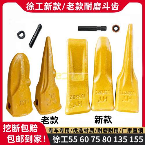 徐工55 60 75 85 135 150 155挖土机斗齿牙齿根新款销钉尖齿斗牙