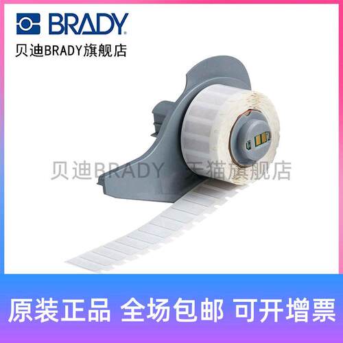 Brady贝迪727 M71-10-727/M71-16-727打印机耗材BMP71