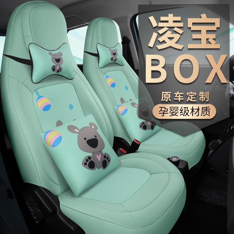 凌宝box新能源专用汽车坐垫四季通用座垫王昭君版全包围卡通座套
