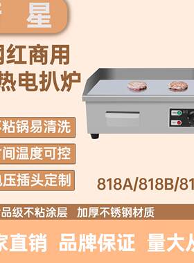 商用电扒炉手抓饼烤冷面机铁板烧鱿鱼煎牛排机小型摆摊设备