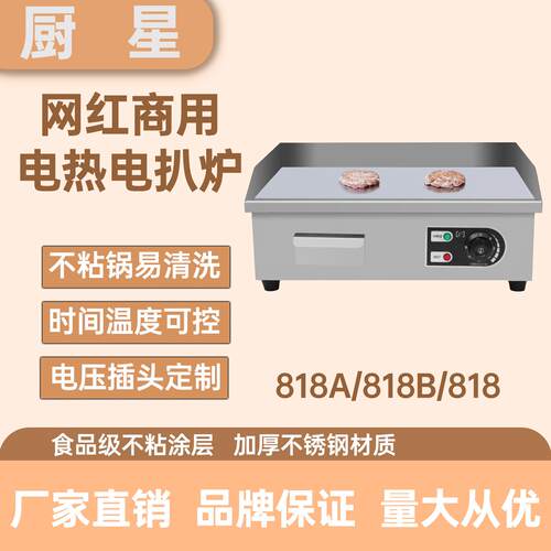 商用电扒炉手抓饼烤冷面机铁板烧鱿鱼煎牛排机小型摆摊设备