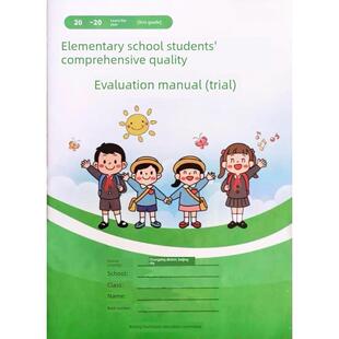 和学校不一样,北京市昌平区小学生综合素质手册试行替代救急