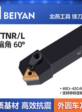 60刀片mttnr2020k16度2525m16偏角主杆配外tnmg1604车刀东麟  圆