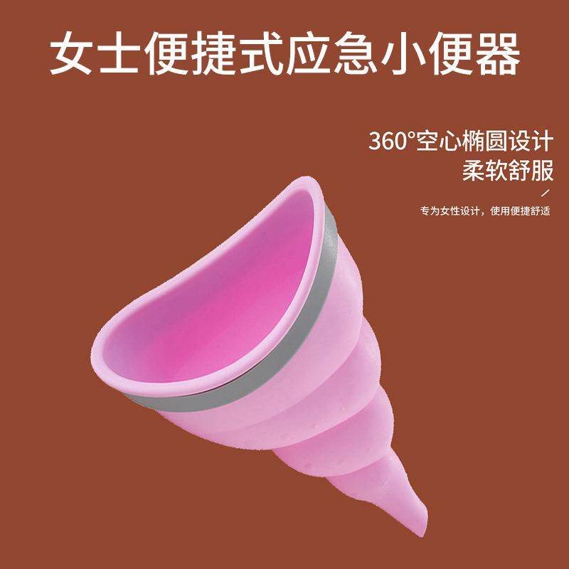 女士站立式小便器便携女式硅胶自驾小便斗野外应急站立式小尿斗