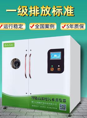 绿白厂家直销处理高浓度工业污水真空负压切削液废水低温蒸发器