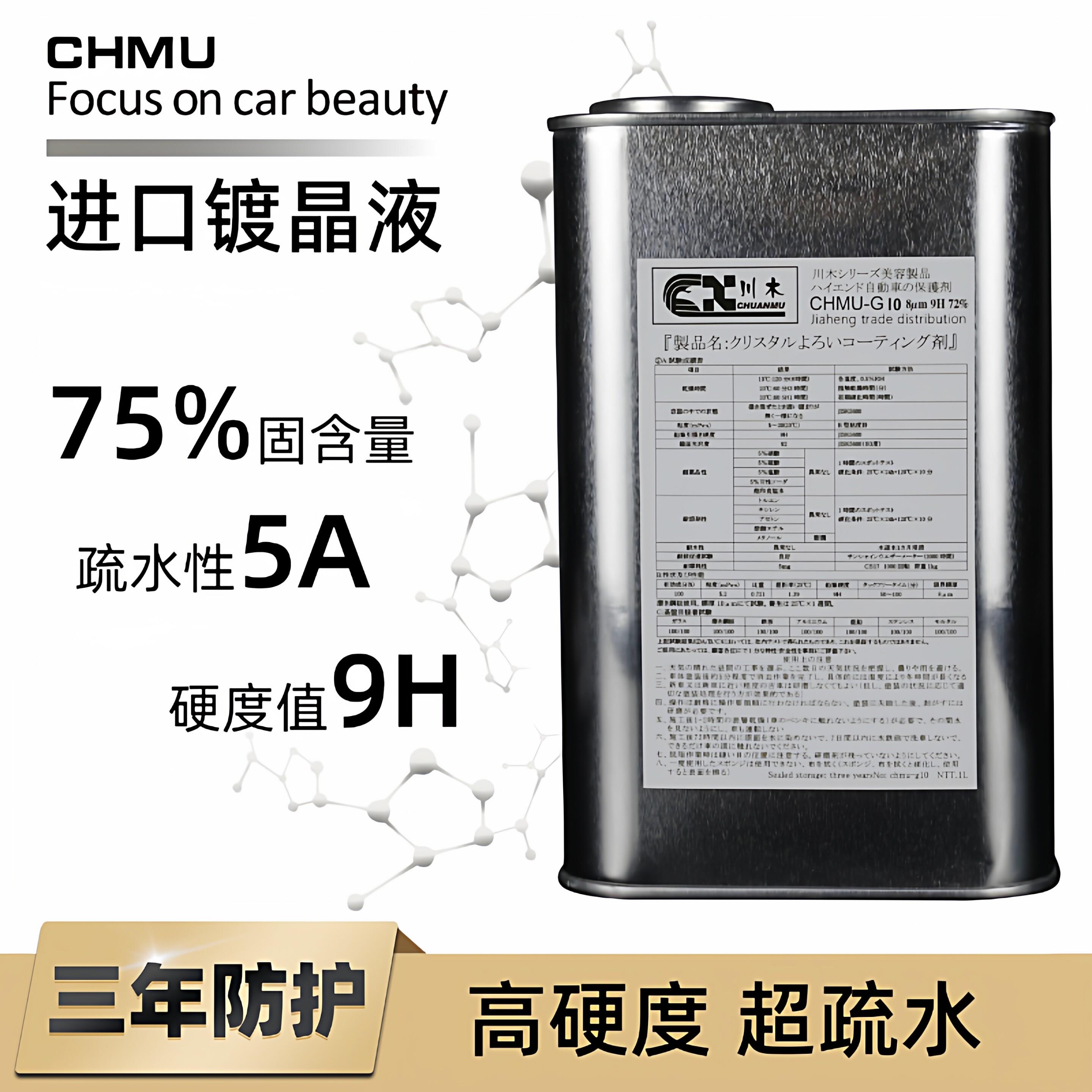 汽车镀晶液G10车漆镀晶进口度金全车打蜡上光纳米水晶汽车镀膜剂