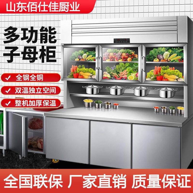 不锈钢多功能子母柜厨房商用冷藏冷冻双温展示柜台冰箱