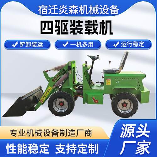 电动四驱装载机小型铲车柴油液压推土机农用养殖场清粪车工程工地