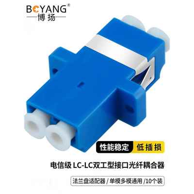 博阳电信级光纤法兰适配器耦合器Lc-Sc-Fc-St接口扩展对接接头
