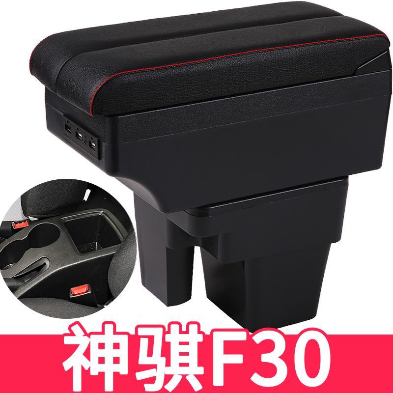 长安神骐F30扶手箱专用神奇中央原装改装手扶箱配件免打孔储物盒
