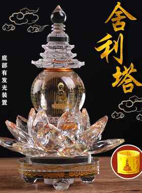 佛堂摆件大号水晶舍利塔佛塔带莲花发光底座装藏供养舍利子甘露丸