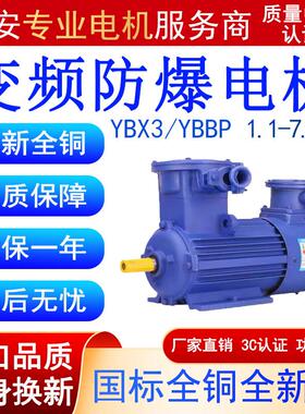 YBX3 YBBP防爆变频电机1.1 1.5粉尘2.2KW4千瓦5.5隔爆7.5三相6级8